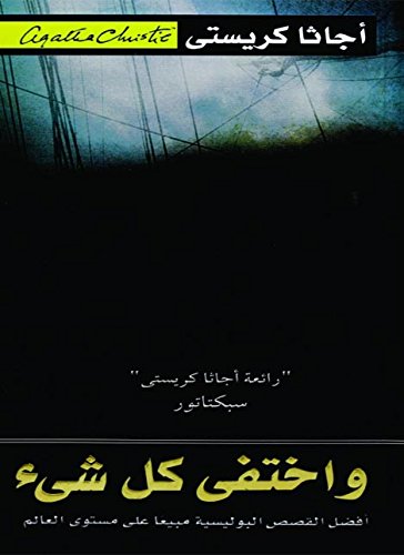 واختفى كل شىء