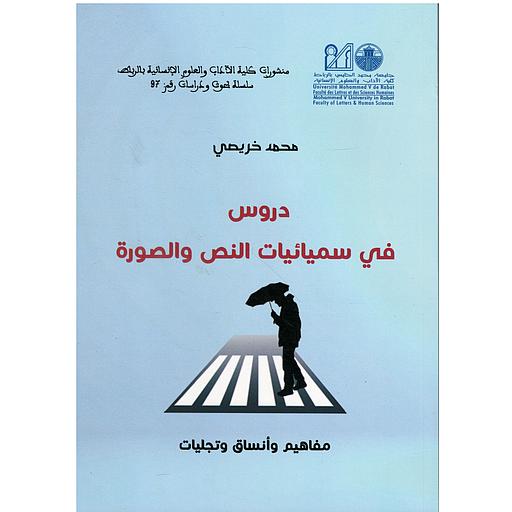 دروس في سيميائيات النص والصورة