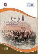 الواحة والتحولات المجتمعية الإنسان والمجال والمجتمع