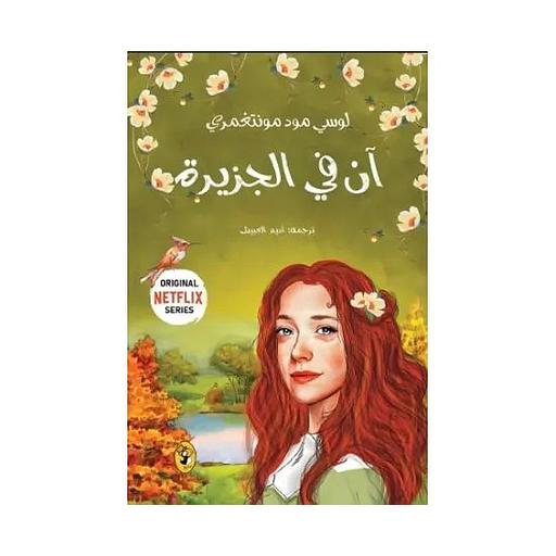 ان في الجزيرة 3