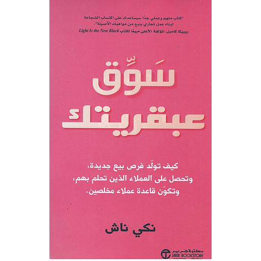 سوق عبقريتك