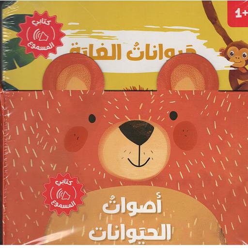 كتابي المسموع - أصوات الحيوانات 1/4
