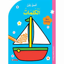 ألصق ولون الكلمات