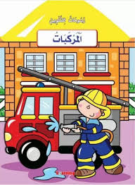 رسومات للتلوين المركبات