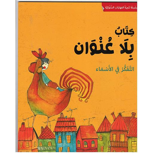 كتاب بلا عنوان