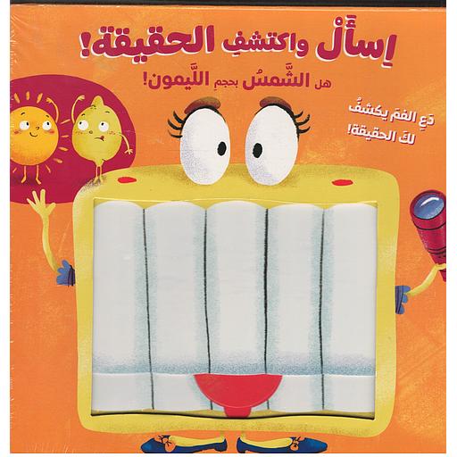 اسال واكتشف الحقيقة ! - برتقالي (هل الشمس بحجم الليمون؟)