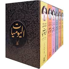 اليوميات 1/6