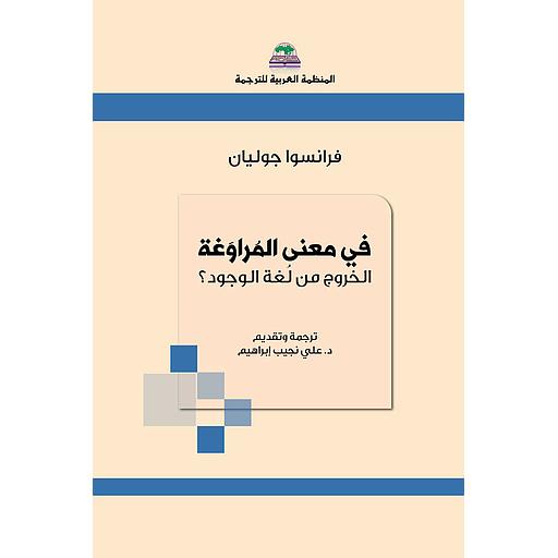 في معنى المراوغة