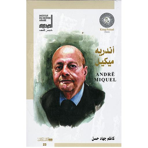 أندريه ميكيل