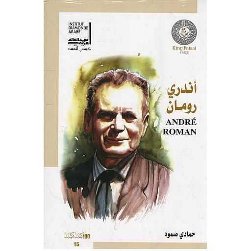 أندري رومان