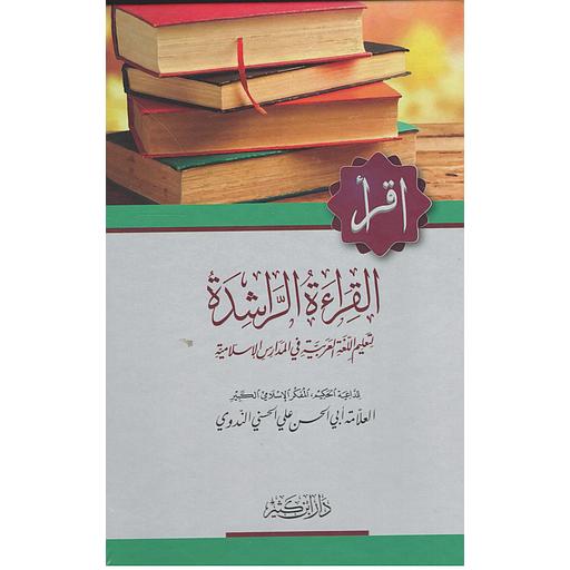 القراءة الراشدة لتعليم اللغة العربية في المدارس الإسلامية