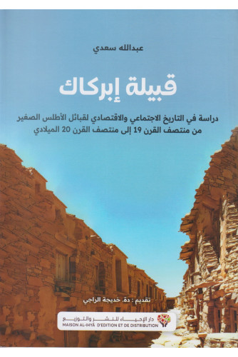 قبيلة إبركاك