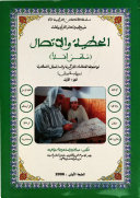 الحطية والاتصال 1/4