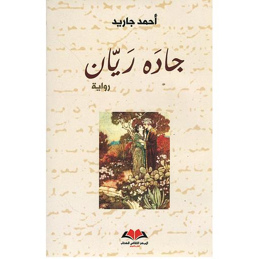 جاده ريان
