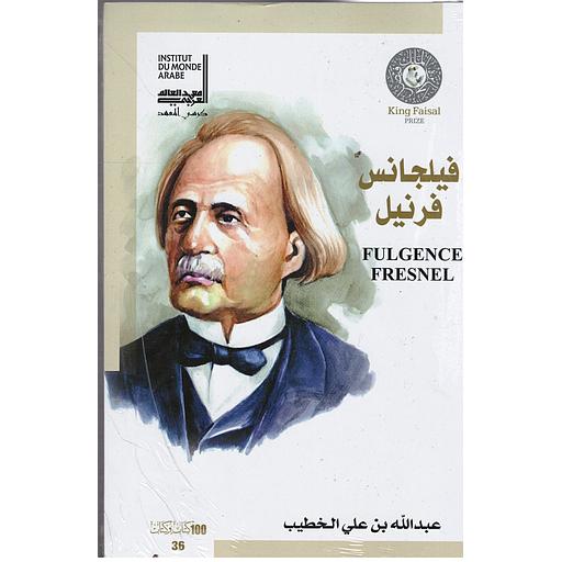 فيلجانس فرنيل