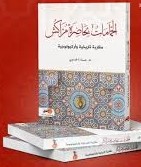 الحمامات بحاضرة مراكش