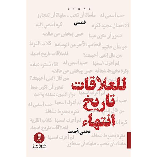 للعلاقات تاريخ انتهاء