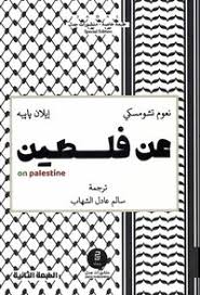 عن فلسطين