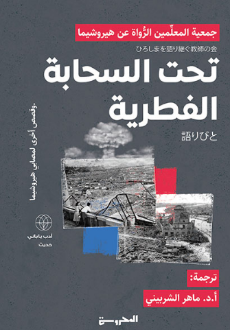 تحت السحابة الفطرية