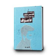 الأعراف