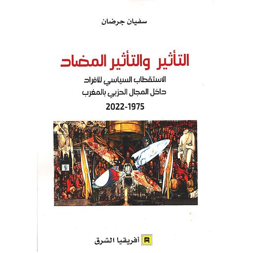 التأثير والتأثير المضاد