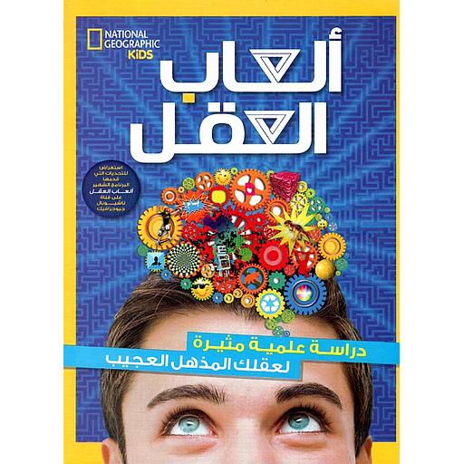 ألعاب العقل1