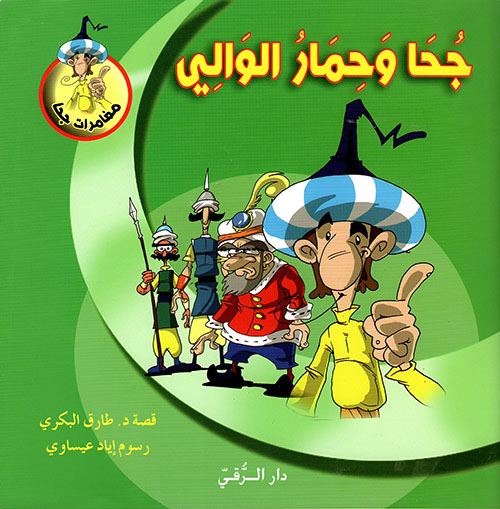 جحا وحمار الوالي