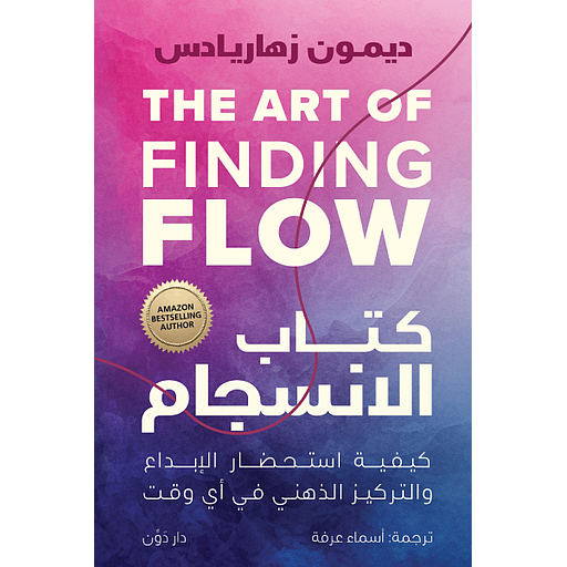كتاب الانسجام