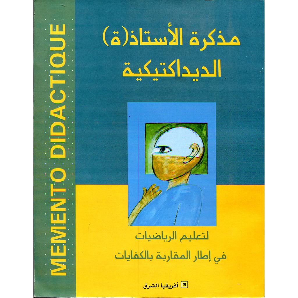 مذكرة الأستاذ (ة) الديداكتيكية