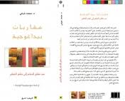 مقاربات بيداغوجية