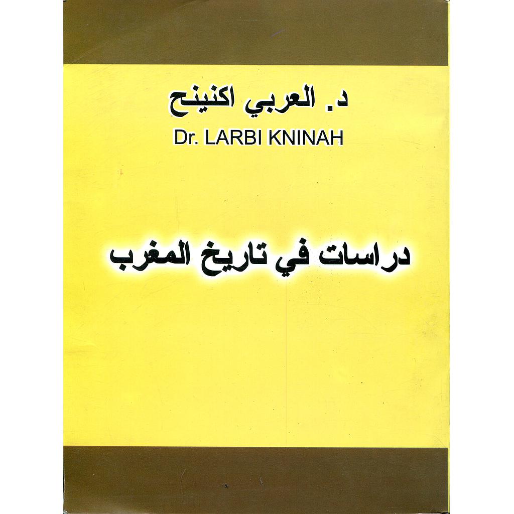 دراسات في تاريخ المغرب