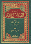 إعراب ألفية ابن مالك