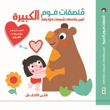 ملصقات فوم كبيرة – فتى الأدغال