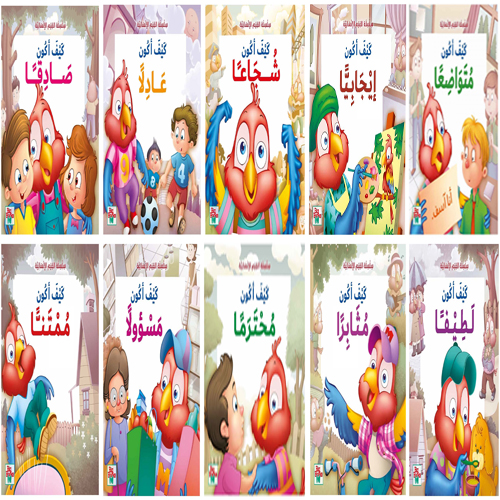 سلسلة القيم الإنسانية 1/10