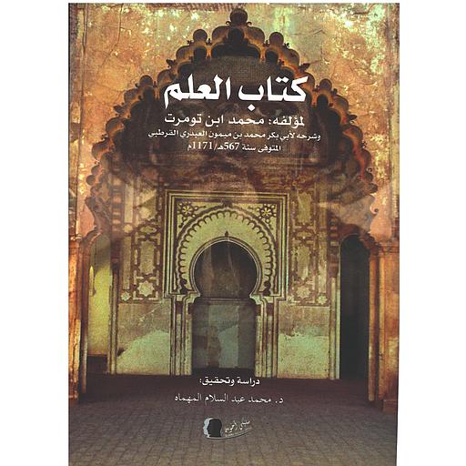 كتاب العلم
