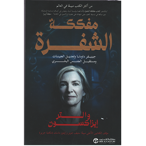 مفككة الشفرة