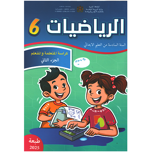 الرياضيات 6 إبتدائي تلميذ 1/2 مقرر المدارس الرائدة