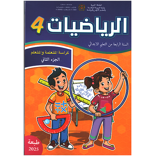 الرياضيات 4 إبتدائي تلميذ 1/2 مقرر المدارس الرائدة