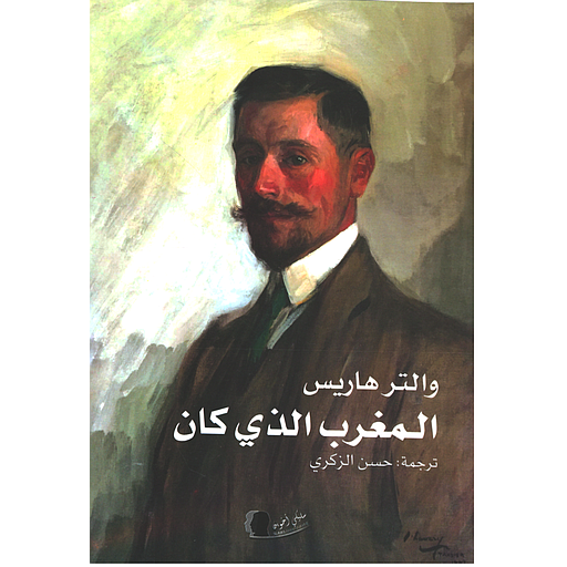 المغرب الذي كان