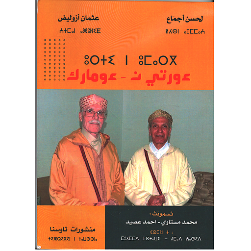 ءورتي ن-ءومارك