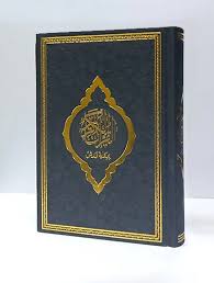 القرآن الكريم برواية ورش نصف