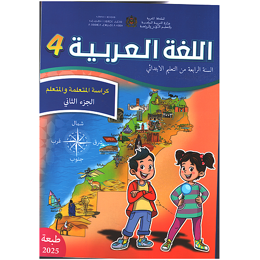 اللغة العربية 4 إبتدائي تلميذ الجزء الأول مقرر المدارس الرائدة