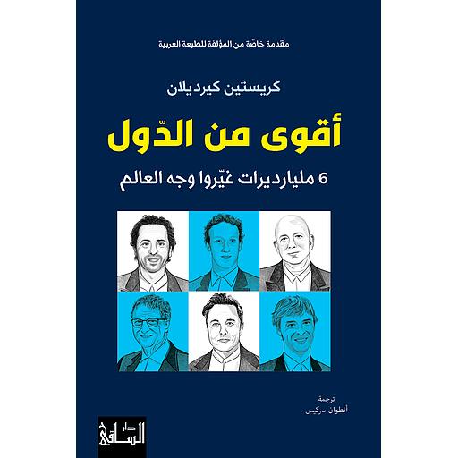 أقوى من الدّول 6 مليارديرات غيّروا وجه العالم