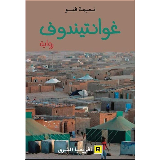 غوانتيندوف