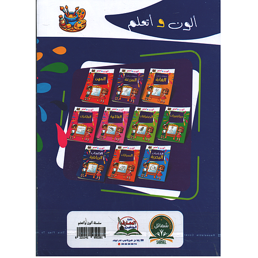 سلسلة ألون وأتعلم 1/10