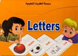 Letters - سلسلة الكروت التعليمية