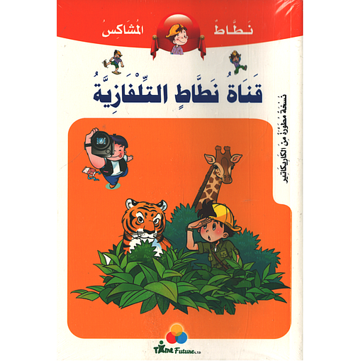 قناة نطاط التلفازية