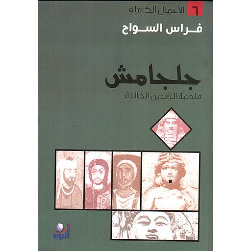 جلجامش