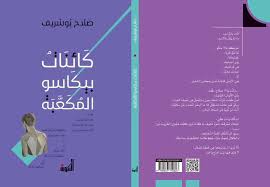 كائنات بيكاسو المكعبة