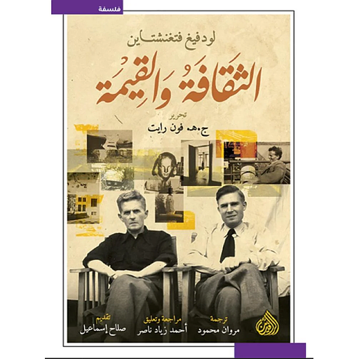 الثقافة والقيمة